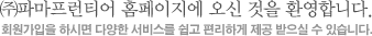 저희 홈페이지에 오신것을 환영합니다.